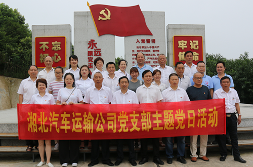 2020年7月24日，湘北運(yùn)輸集團(tuán)黨支部主題黨日活動(dòng)