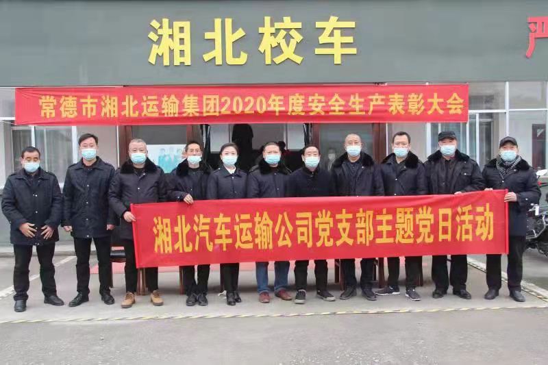 2021年1月22日，湘北運(yùn)輸集團(tuán)黨支部主題黨日活動(dòng)